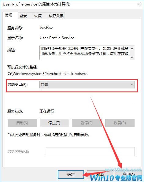 Win10开机提示user profile service服务登录失败怎么办？