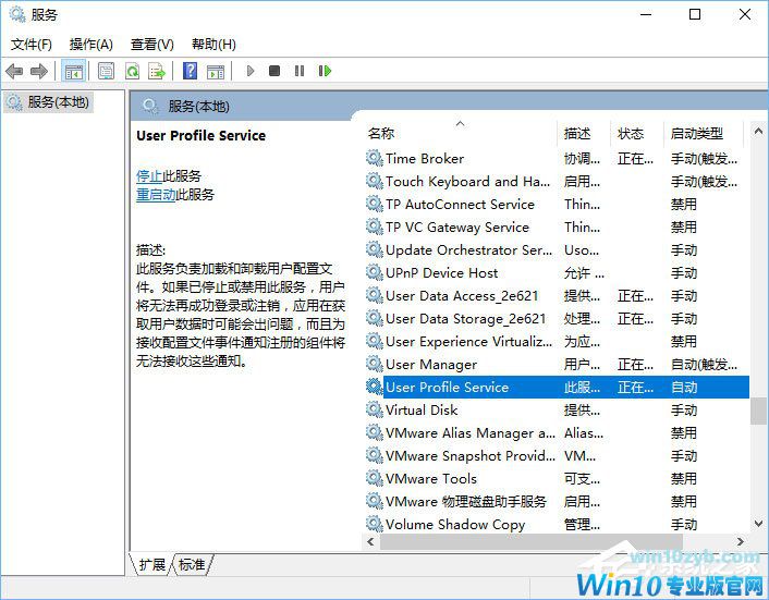 Win10开机提示user profile service服务登录失败怎么办？