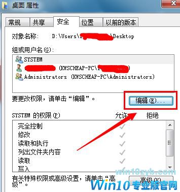 win10家庭版系统桌面图标小黄锁怎么去除?