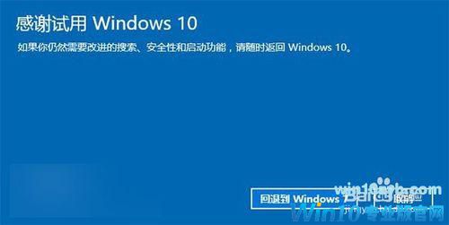 Win10回退到旧版本教程详解及注意事项