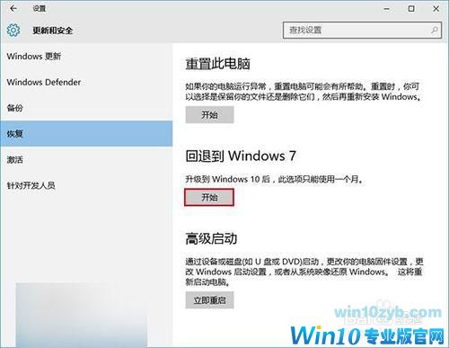 Win10回退到旧版本教程详解及注意事项