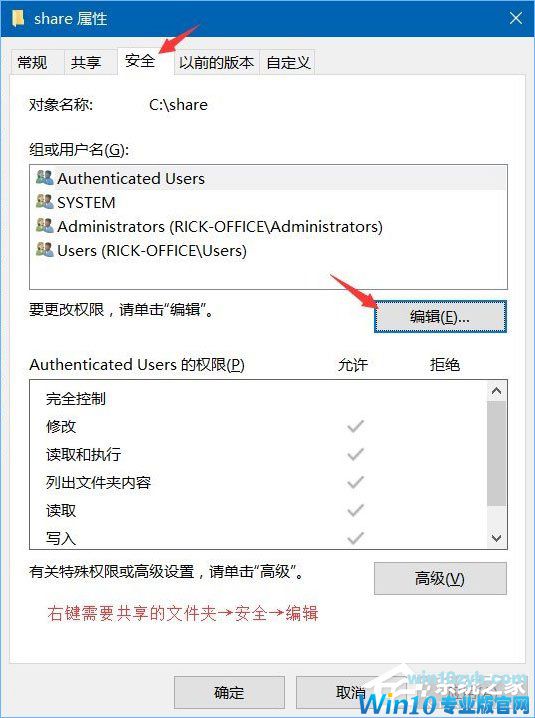 Win10系统下共享文件夹如何设置密码访问？