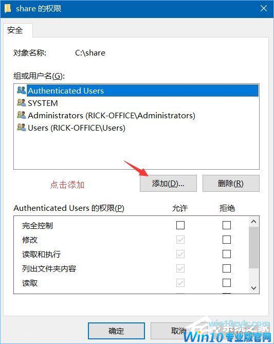 Win10系统下共享文件夹如何设置密码访问？