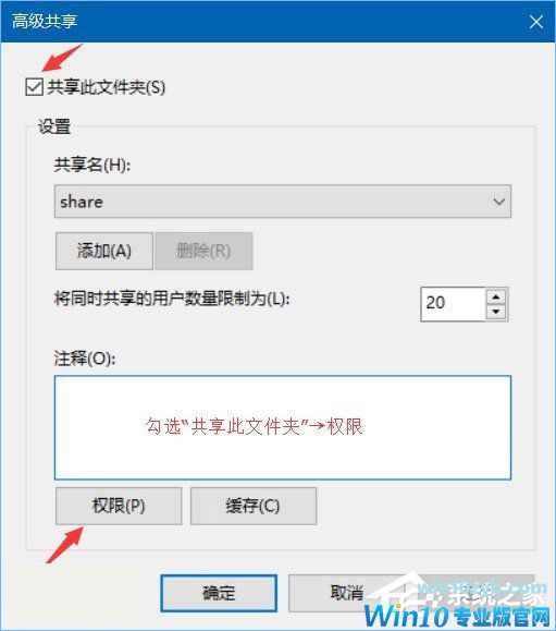 Win10系统下共享文件夹如何设置密码访问？