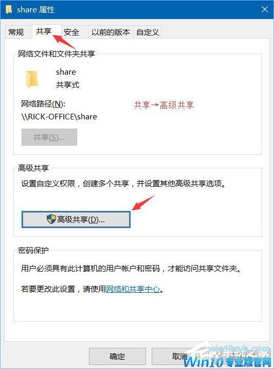 Win10系统下共享文件夹如何设置密码访问？