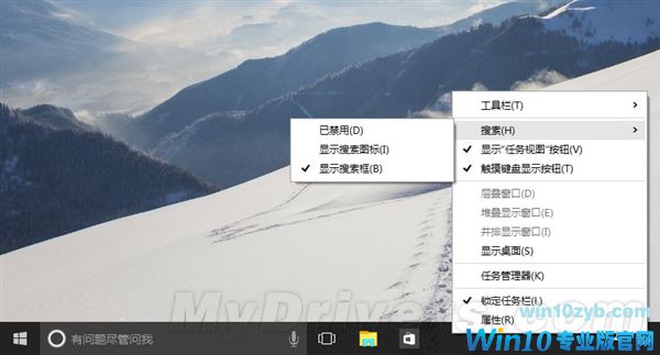 如何关闭Windows 10任务栏搜索框