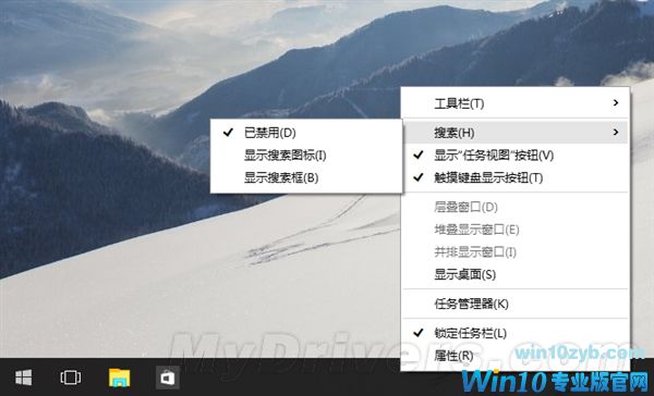 如何关闭Windows 10任务栏搜索框