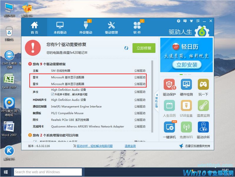 win10桌面