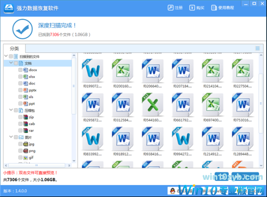 Win10系统彻底擦除硬盘已删文件方法大全