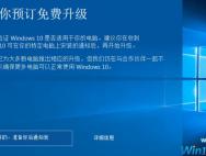 Win10怎么强制升级？如何强制升级Win10步骤详解