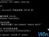 如何通过命令给Win10系统设置固定IP