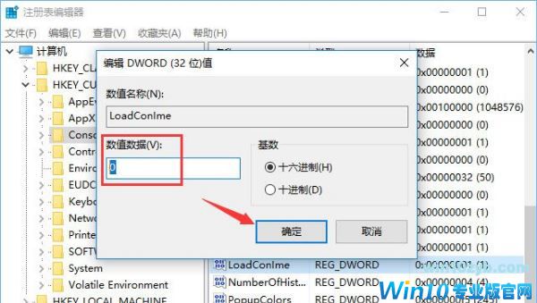 win10任务管理器多了conime.exe解决方法