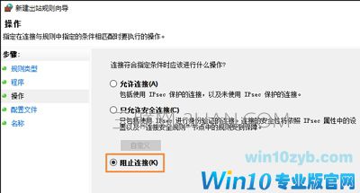 Win10系统禁止程序自己自动连接网络的方法