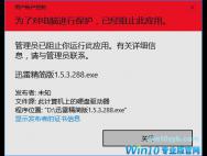 如何解决迅雷精简版无法在Win10上安装的问题