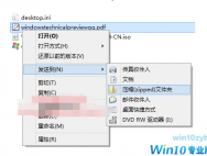 windows10自带压缩制作方法