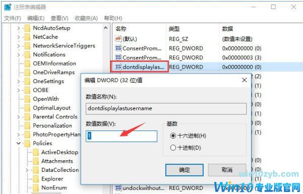 Win10系统登录界面的名字如何取消显示？