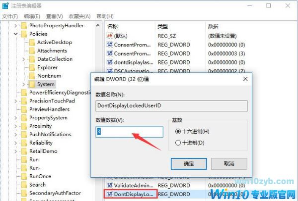 Win10系统登录界面的名字如何取消显示？