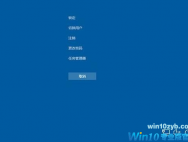 Win10如何使用紧急重启功能？