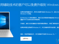 免费升级Win10方法汇总