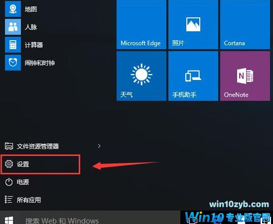 win10开始菜单