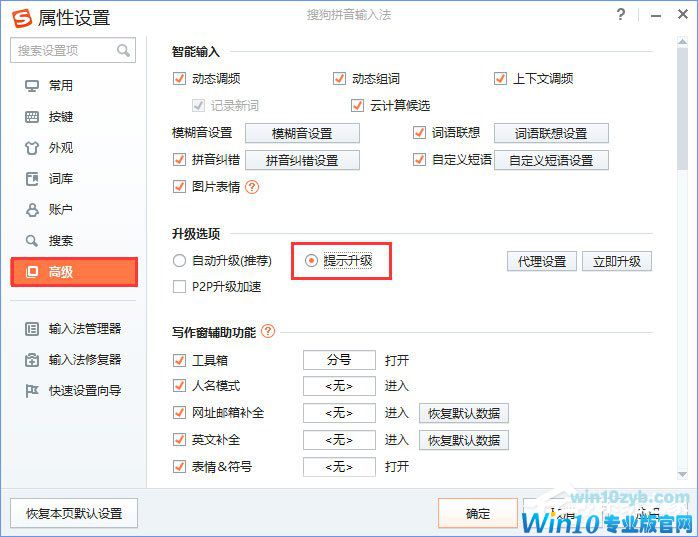 Win10输入文字提示“pinyinup.exe应用程序错误”怎么办？