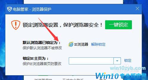 锁定win10系统IE浏览器主页 -01