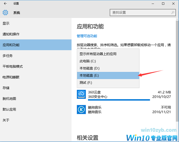 Win10磁盘安装了哪些应用如何查看？