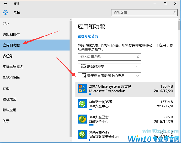 Win10磁盘安装了哪些应用如何查看？