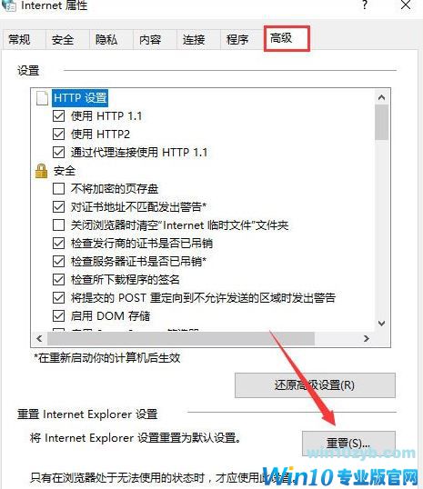 Win10系统下自动检测设置总是会自动勾选解决方法