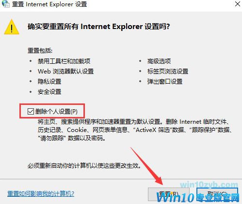 Win10系统下自动检测设置总是会自动勾选解决方法