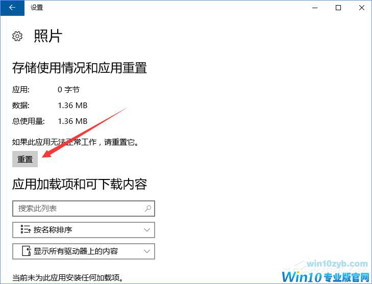 Win10照片应用打不开怎么解决？Win10如何重置/重装照片应用程序？