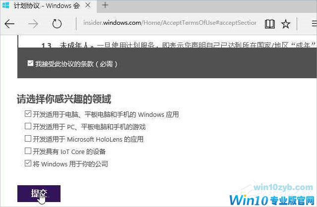 Windows10系统怎么加入Windows Insider预览体验会员计划？