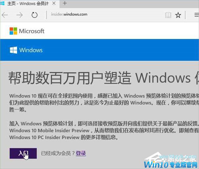 Windows10系统怎么加入Windows Insider预览体验会员计划？