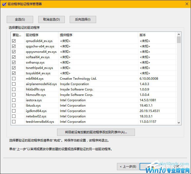 Windows 10系统如何手动检查驱动错误？