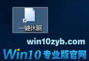 如何让win10系统电脑快速进入睡眠模式 -04