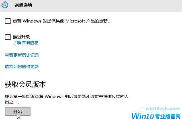 Windows10系统怎么加入Windows Insider预览体验会员计划？