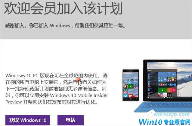 Windows10系统怎么加入Windows Insider预览体验会员计划？