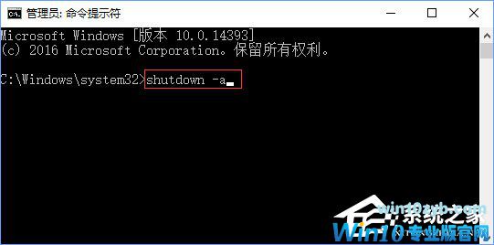 Win10结束svchost.exe进程出现关机倒计时怎么取消？