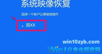 映像文件如何还原windows10系统