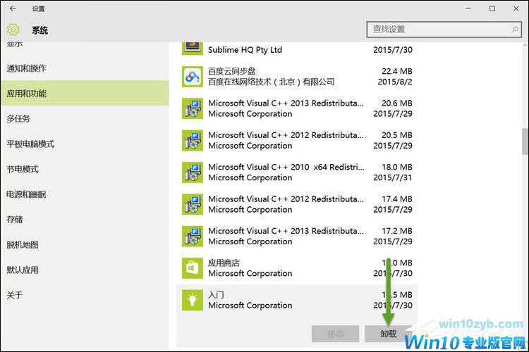 Win10如何卸载应用？Win10内置应用卸载方法