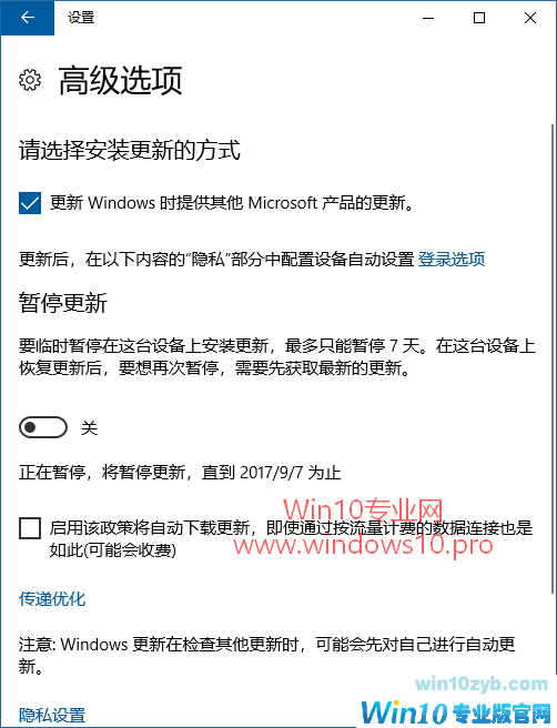 Win10专业版下设置“传递优化”加快更新下载的技巧1.png