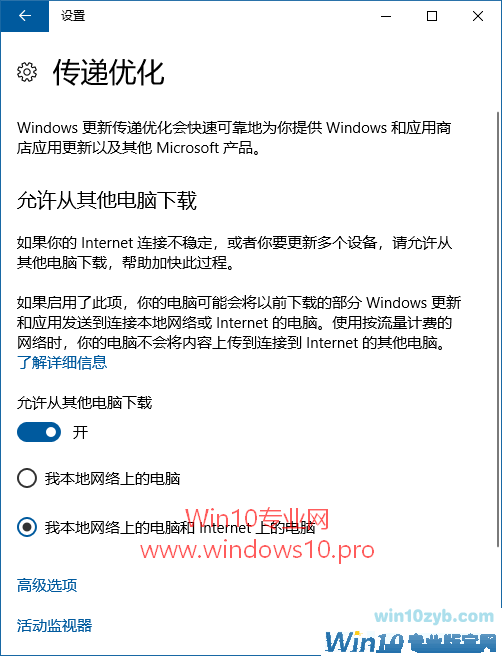 Win10专业版下设置“传递优化”加快更新下载的技巧2.png