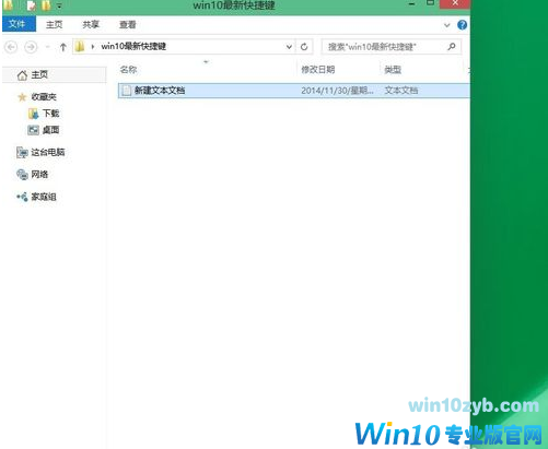 win10快捷键