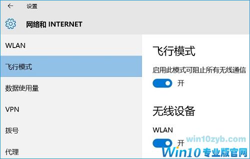 Win10电脑上找不到移动热点选项怎么解决？