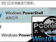 Win10系统中 无论开什么都闪退怎么办？