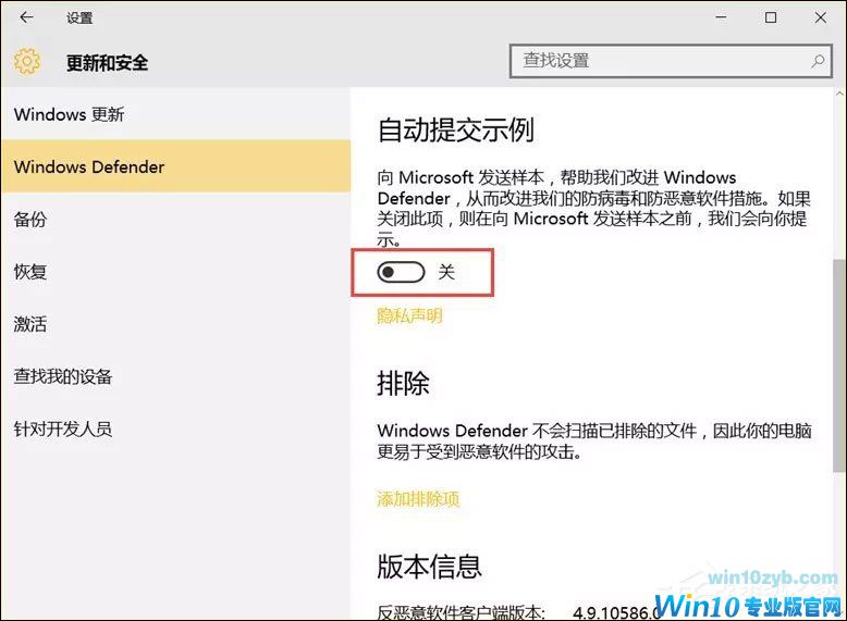 Win10系统个人隐私保护策略