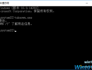 详解Win10系统下更高效的运行命令行