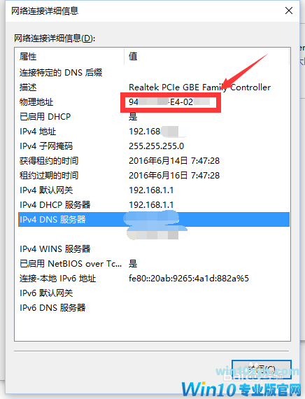 详细说明win10电脑下查看mac地址的方法_Win10纯净版