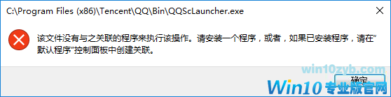 Win10运行程序报错该如何处理