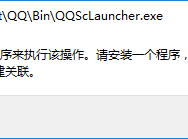 Win10运行程序报错处理方法